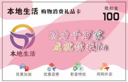 本地生活抵扣卡【抵扣金100】