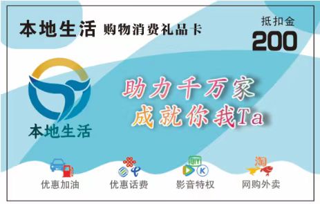 本地生活抵扣卡【抵扣金200】