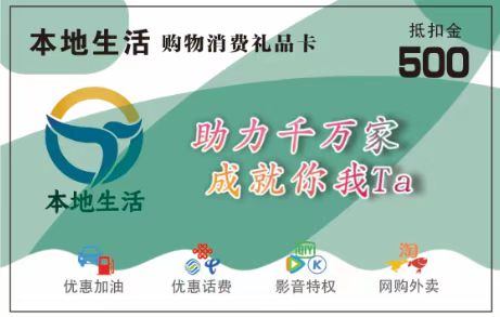 本地生活抵扣卡【抵扣金500】