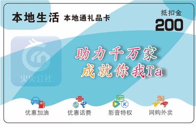 本地通折扣卡【抵扣金200】