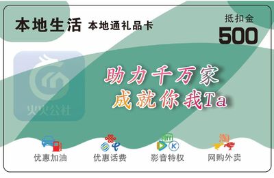 本地通折扣卡【抵扣金500】