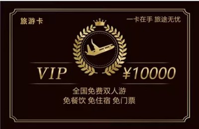 旅游代金券（10000）
