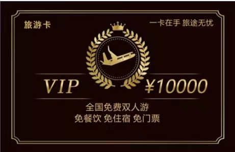 旅游代金券（10000）