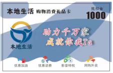本地生活抵扣卡（抵扣金1000）
