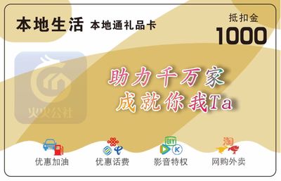 本地通折扣卡【抵扣金1000】