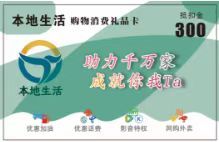 本地生活抵扣卡【抵扣金300】