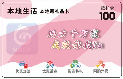 本地通折扣卡【抵扣金100】